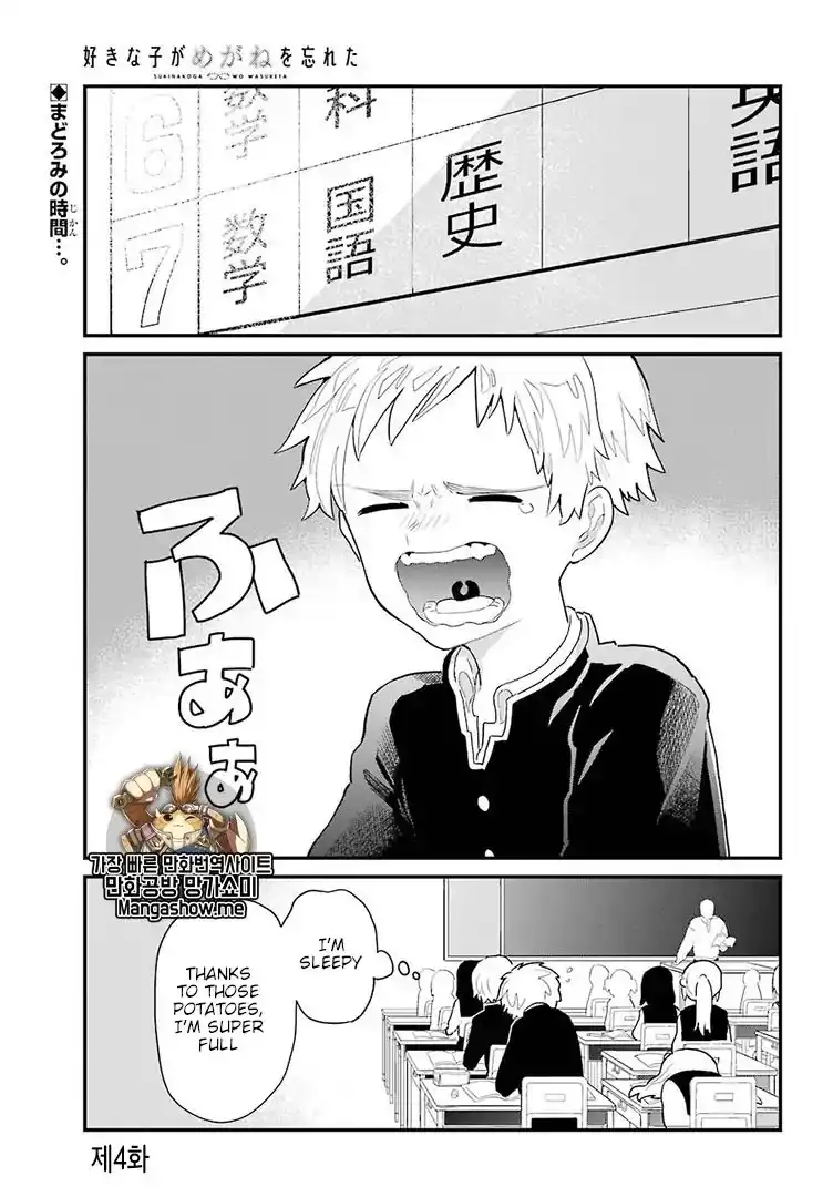 Sukinako ga Megane wo Wasureta Chapter 5 2